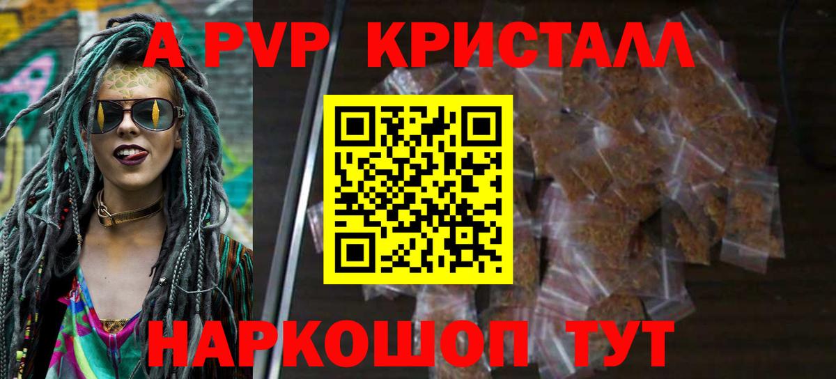 Асино  А ПВП  купить  цена  Вход с VPN  Альфа ПВП Crystall  A-PVP Crystall  A-PVP СК КРИС 