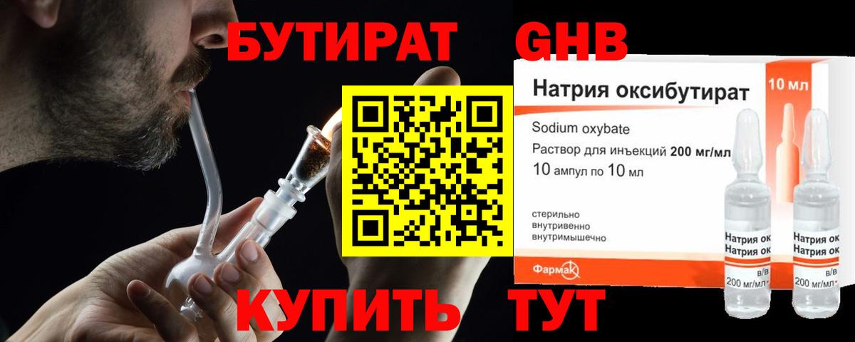 Асино  Бутират  Вход с VPN  Бутират оксибутират 