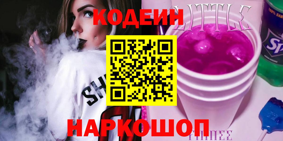 дарнет шоп  Вход с VPN  Асино  Кодеиновый сироп Lean напиток Lean (лин) 