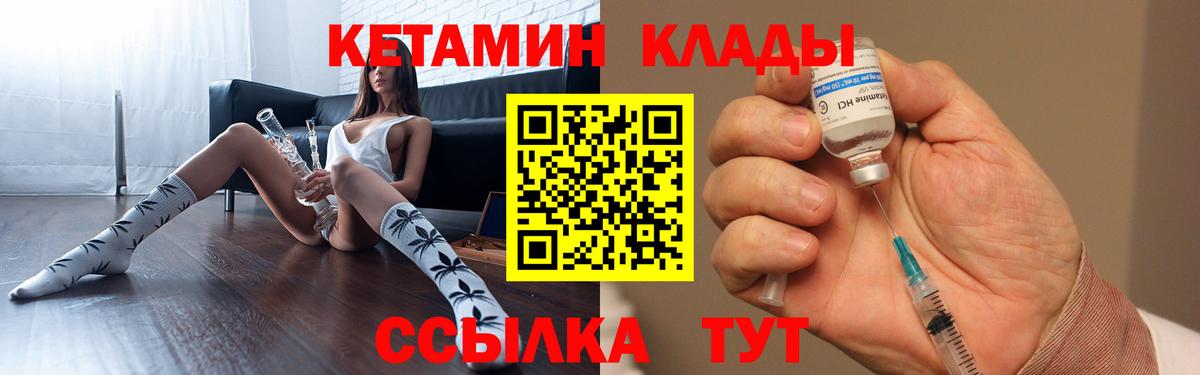 КЕТАМИН VHQ  Вход с VPN  Кетамин VHQ  Асино 