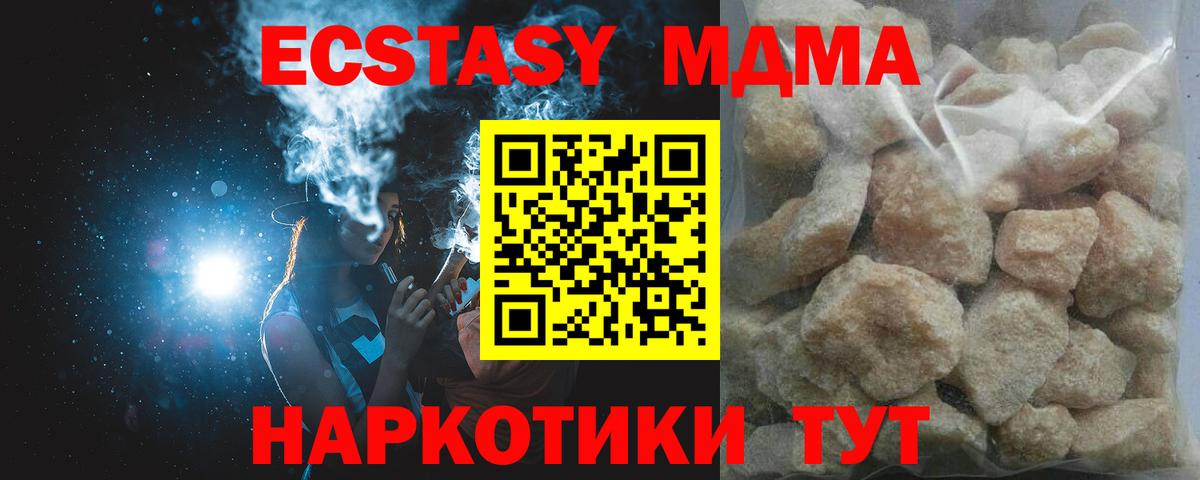 МДМА Molly  Вход с VPN  MDMA  Асино 