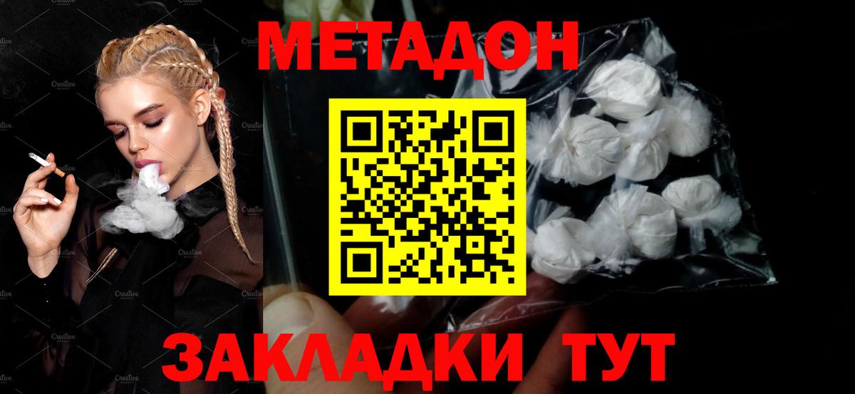 Асино  Метадон кристалл  Вход с VPN 