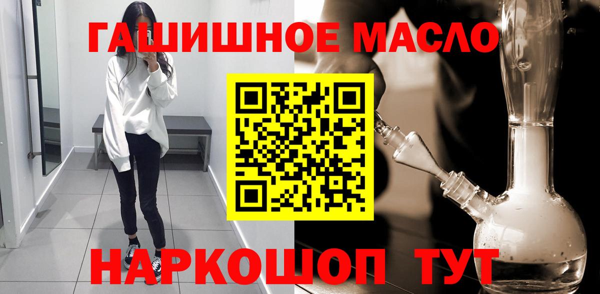 Асино  ТГК вейп с тгк  ТГК THC oil  Вход с VPN 